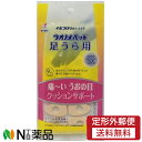 【定形外郵便】横山製薬 ウオノメパッド 足うら用 (10個入) <痛~い うおの目のクッションサポート>
