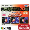 【第2類医薬品】【メール便送料無料】テイコクファルマケア オムニードフェルビナク 温感 (14枚入) <肩こり、腱鞘炎、関節痛などに セルフメディケーション税制対象>