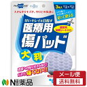 【メール便送料無料】テイコクファルマケア ヒューマンベース 医療用傷パッド 大判 (3枚入) <絆創膏 大きなすりキズ、やけどの保護に>【一般医療機器】