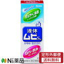 【第(2)類医薬品】【定形外郵便】池田模範堂 液体ムヒS2 (50ml) <かゆみ 虫刺されに>