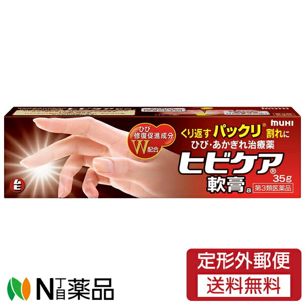 【第3類医薬品】【定形外郵便】池田模範堂 ヒビケア軟膏a (35g) ＜くり返すパックリ割れに　ひび　あかぎれ治療薬＞のサムネイル