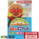 【定形外郵便】池田模範堂 ムヒのキズパッド (10枚入) <絆創膏>【管理医療機器】