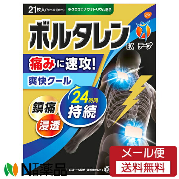 【第2類医薬品】【メール便送料無料】GSK (グラクソ・スミスクライン) ボルタレンEXテープ (21枚入) ＜..