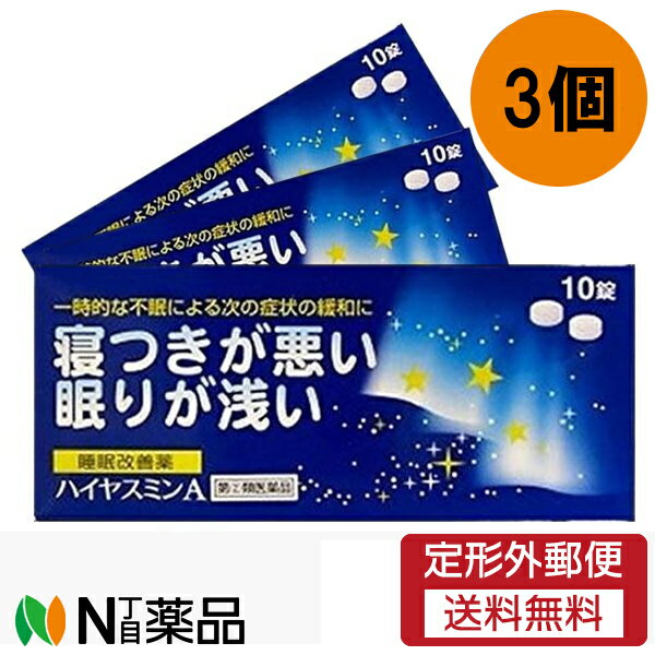 ◆製品の特徴 ハイヤスミンAは、なかなか寝付けない、眠りが浅いといった一時的な不眠症状の緩和に効果のある医薬品です。ハイヤスミンAの有効成分ジフェンヒドラミン塩酸塩は、皮膚のかゆみ、くしゃみ、鼻水といったアレルギー症状を緩和する目的で一般的に用いられてきた成分ですが、服用すると眠気をもよおすという作用があります。ハイヤスミンAはこの眠気をもよおす作用に着目して作られたお薬です。 ○ハイヤスミンAのはたらき 脳の中で覚醒の維持・調節に関与している成分のひとつにヒスタミンがあります。ハイヤスミンAの有効成分ジフェンヒドラミン塩酸塩はこのヒスタミンのはたらきを抑えることで眠くなる作用をあらわします。 ◆使用上の注意 ■してはいけないこと （守らないと現在の症状が悪化したり、副作用・事故が起こりやすくなります） 1．次の人は服用しないでください （1）妊婦又は妊娠していると思われる人。 （2）15才未満の小児。 （3）日常的に不眠の人。 （4）不眠症の診断を受けた人。 2．本剤を服用している間は、次のいずれの医薬品も使用しないでください 　他の催眠鎮静薬、かぜ薬、解熱鎮痛薬、鎮咳去痰薬、抗ヒスタミン剤を含有する内服薬等（鼻炎用内服薬、乗物酔い薬、アレルギー用薬等） 3．服用後、乗物又は機械類の運転操作をしないでください 　（眠気をもよおして事故をおこすことがあります。また、本剤の服用により、翌日まで眠気が続いたり、だるさを感じる場合は、これらの症状が消えるまで、乗物又は機械類の運転操作をしないでください。） 4．授乳中の人は本剤を服用しないか、本剤を服用する場合は授乳を避けてください 5．服用前後は飲酒しないでください 6．寝つきが悪い時や眠りが浅い時のみの服用にとどめ、連用しないでください ■相談すること 1．次の人は服用前に医師、薬剤師又は登録販売者に相談してください （1）医師の治療を受けている人。 （2）高齢者。（高齢者では眠気が強くあらわれたり、また、反対に神経が高ぶるなどの症状があらわれることがあります。） （3）薬などによりアレルギー症状を起こしたことがある人。 （4）次の症状のある人。 　　排尿困難 （5）次の診断を受けた人。 　　緑内障、前立腺肥大 2．服用後、次の症状があらわれた場合は副作用の可能性があるので、直ちに服用を中止し、この文書を持って医師、薬剤師又は登録販売者に相談してください ［関係部位：症状］ 皮膚：発疹・発赤、かゆみ 消化器：胃痛、吐き気・嘔吐、食欲不振 精神神経系：めまい、頭痛、起床時の頭重感、昼間の眠気、気分不快、神経過敏、一時的な意識障害（注意力の低下、ねぼけ様症状、判断力の低下、言動の異常等） 循環器：動悸 泌尿器：排尿困難 その他：倦怠感 3．服用後、次の症状があらわれることがあるので、このような症状の持続又は増強がみられた場合には、服用を中止し、この文書を持って医師、薬剤師又は登録販売者に相談してください 　口のかわき、下痢 4．2〜3回服用しても症状がよくならない場合は、服用を中止し、この文書を持って医師、薬剤師又は登録販売者に相談してください ■その他の注意 翌日まで眠気が続いたり、だるさを感じることがあります ●効能・効果 一時的な不眠の次の症状の緩和：寝つきが悪い、眠りが浅い 効能関連注意 ●用法・用量 寝つきが悪い時や眠りが浅い時、次の1回量を1日1回就寝前に服用してください。 ［年齢：1回量］ 大人（15才以上）：2錠 15才未満：服用しないこと ■用法・用量に関連する注意 （1）定められた用法・用量を厳守してください。 （2）1回2錠を超えて服用すると、神経が高ぶるなど不快な症状があらわれ、逆に眠れなくなることがあります。 （3）就寝前以外は服用しないでください。 （4）錠剤の取り出し方 錠剤の入っているPTPシートの凸部を指先で強く押して裏面のアルミ箔を破り、取り出してから服用してください。（誤ってそのまま飲み込んだりすると食道粘膜に突き刺さるなど思わぬ事故につながります。） ●成分分量 2錠中 成分分量 ジフェンヒドラミン塩酸塩50mg 添加物 セルロース、乳糖、カルメロースカルシウム(CMC-Ca)、ステアリン酸マグネシウム、ヒプロメロース、酸化チタン、マクロゴール、カルナウバロウ ●保管及び取扱い上の注意 （1）直射日光の当たらない湿気の少ない涼しい所に保管してください。 （2）小児の手の届かない所に保管してください。 （3）他の容器に入れ替えないでください。（誤用の原因になったり、品質が変わります。） （4）使用期限を過ぎた製品は服用しないでください。 ●剤形 錠剤 関連：睡眠薬、睡眠導入剤、睡眠改善薬、市販、眠りが浅い ■広告文責：N丁目薬品株式会社 兵庫県伊丹市美鈴町2-71-9 TEL：072-764-7831 販売：福地製薬株式会社 〒529-1606 滋賀県蒲生郡日野町寺尻824 電話：0748-52-2323 製造：大昭製薬株式会社 区分：指定第2類医薬品 登録販売者：田仲弘樹 使用期限：使用期限終了まで100日以上