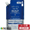 【メール便送料無料】持田ヘルスケア コラージュフルフル SCALP スカルプシャンプー つめかえ用 (340ml) ＜べたつく頭皮の皮脂と菌を洗う＞【医薬部外品】