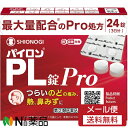 【第(2)類医薬品】【メール便送料無料】シオノギヘルスケア パイロンPL錠Pro (24錠) <つらいのどの痛み、熱、鼻水に>