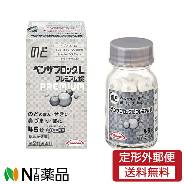 【第(2)類医薬品】【定形外郵便】武田コンシューマーヘルスケア ベンザブロックLプレミアム錠 45錠 ＜のどの痛み・せき・鼻づまり・熱に＞ ＜総合かぜ薬＞【セルフメディケーション対象】のサムネイル