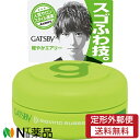 【定形外郵便】マンダム GATSBY(ギャツビー) ムービングラバー エアライズ (15g) ＜軽やかエアリー　ふんわり＞