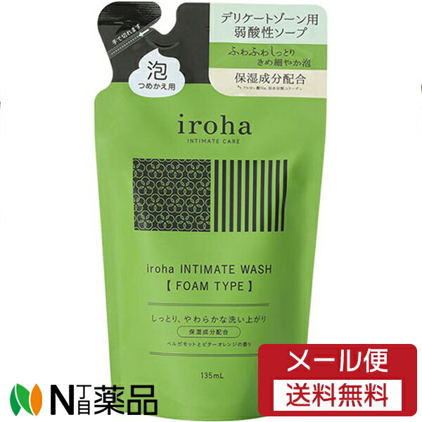 iroha INTIMATE WASH 【FOAM TYPE】 / 詰替え / 135ml / ベルガモットとビターオレンジの香り