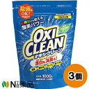 グラフィコ OXI CLEAN(オキシクリーン) つめかえ用 (1000g) 3個セット <漂白と消臭のダブルパワーが一つになった無香料の酸素系漂白剤>