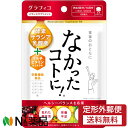 【定形外郵便】グラフィコ なかったコトに！ VM (126粒) ＜栄養機能食品(ビタミンB1、ビタミンB2、ビタミンB6、ビタミンC、鉄)＞