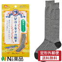 【定形外郵便】レック 足冷え女子の靴下 超薄手 ハイソックス 23-25cm (1足) ＜靴下　薄手でもつま先、かかと、しっかり温かい＞