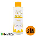 【小型】株式会社コスメインターナショナル Shina`s たまごの化粧水 (200ml) 3個セット<お肌にハリとつやを 肌荒れ防止>