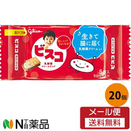 【メール便送料無料】グリコ ビスコ ミニパック 5枚×20個セット＜ビスケット乳酸菌クリームサンド＞