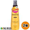 ウテナ メルフィニ モイストリキッド (180ml) 2個セット ＜髪のハリ・ツヤをとりもどしたいときに＞【小型】