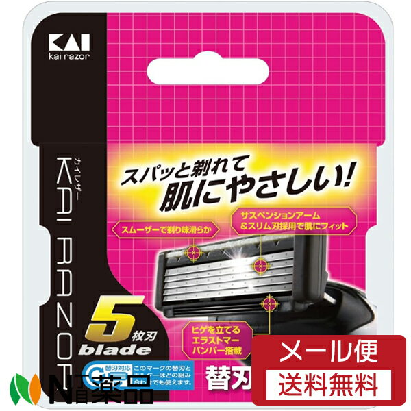 【メール便送料無料】貝印 KAI RAZOR(カイレザー) 5枚刃 替刃 (8個入)×1個 ＜髭剃り　替刃　5枚刃カミソリ＞