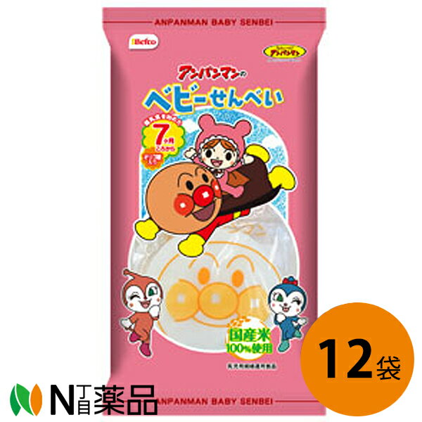 栗山米菓　アンパンマンのベビーせんべい　12枚(2枚入×6袋)入×12個セット＜国産米を100％使用＞＜生後7ヶ月頃から＞【送料無料】