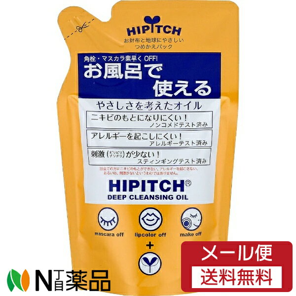 【メール便送料無料】黒龍堂 HIPITCH(ハイピッチ) ディープクレンジングオイル W (170ml) つめかえ用 <メイク落とし ニキビになりにくい>