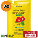 【メール便送料無料】黒ばら本舗 純椿油 ツバキオイル コンディショナー つめかえ (380ml) 3個セット ＜傷んでパサついた髪に　コンディショナー＞