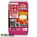 小林製薬 血流改善 腰ホットン (5枚入) <つらい腰痛、神経痛に 温熱シート>【一般医療機器】【小型】
