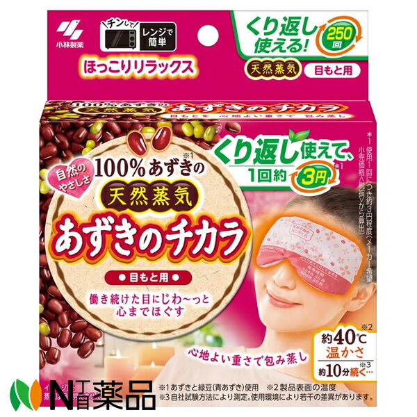 小林製薬 あずきのチカラ 目もと用 ＜ホットアイマスク＞【小型】