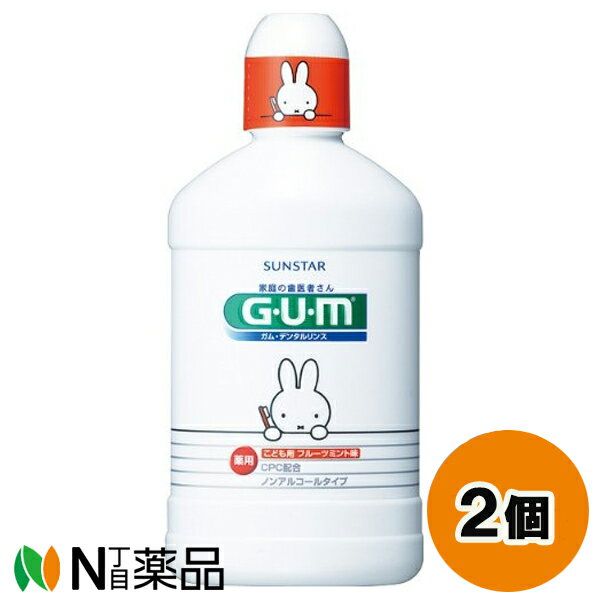 サンスター G・U・M(ガム) デンタルリンス こども用 (250ml) <液体歯磨き マウスウォッシュ>【医薬部外品】※色は選べません【小型】