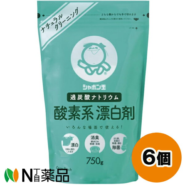 シャボン玉石けん シャボン玉 酸素系漂白剤(750g) 6個セット ＜洗濯、台所、ベビー用品、バス用品の漂..