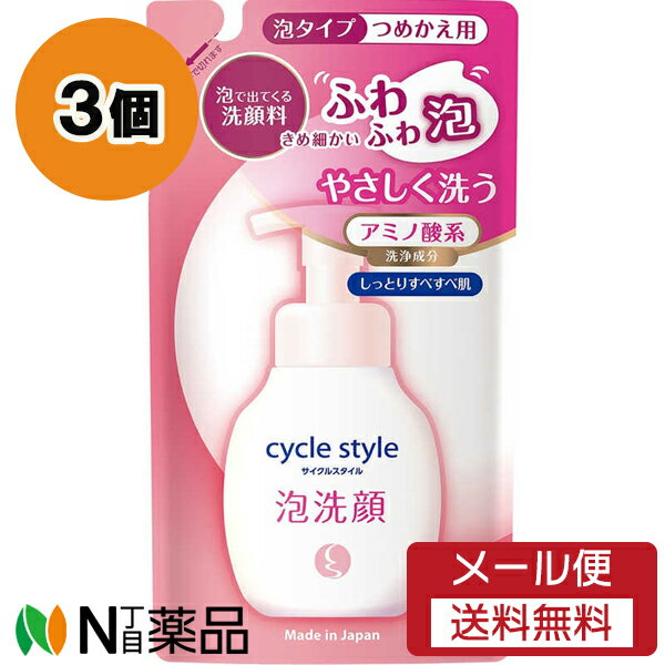 第一石鹸 サイクルスタイル 泡洗顔フォーム つめかえ用 (220ml) 3個セット ＜しっとりすべすべ肌＞