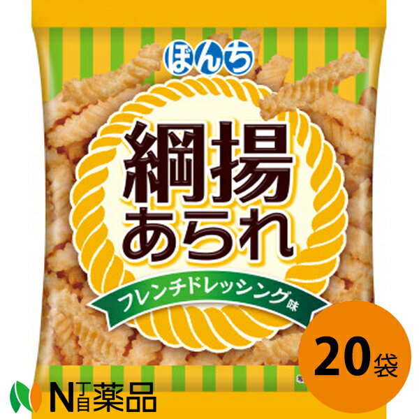 ぼんち 綱揚あられ フレンチドレッシング味 60g×20袋セット＜揚げあられ＞【送料無料】