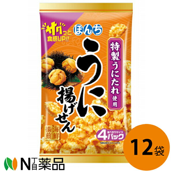 【商品説明】 『うに』の持つ濃厚な旨味を引き立たせたこだわりのうにたれをみだれ掛け。風味豊かなうにの旨みがおやつにもおつまみにもピッタリな商品です。 【原材料】 うるち米（国内産、米国産）、植物油脂、でん粉、砂糖、うにパウダー、うに、発酵調味料、酒かす、しょうゆ（小麦・大豆を含む）、食塩、加糖卵黄（卵を含む）、調味エキス（鶏肉を含む）、こく味調味料（たん白加水分解物（大豆を含む）、食塩、デキストリン、酵母エキス）／調味料（アミノ酸等）、クチナシ色素、香料、トウガラシ色素 【栄養成分表示】［1個包装(16g)当たり］ エネルギー 95kcal たん白質 0.7g 脂質 6.7g 炭水化物 7.9g 食塩相当量 0.3g 【保存方法】・高温多湿をさけて保存してください。 ■広告文責：N丁目薬品株式会社 作成：202309S 兵庫県伊丹市美鈴町2-71-9 TEL：072-764-7831 製造販売：ぼんち 区分：食品・日本製