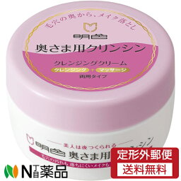 【定型外郵便】明色化粧品 明色 奥さま用クリンシン(100g) ＜クレンジングクリーム　毛穴汚れ　落ちにくいメイクに＞