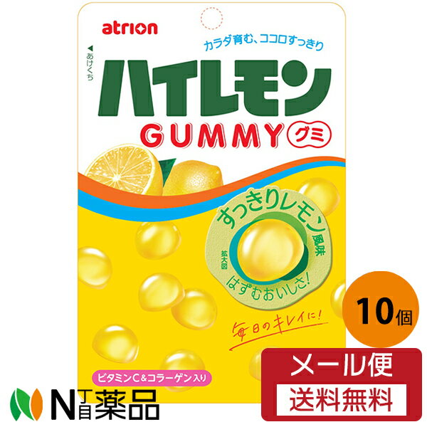 【メール便送料無料】アトリオン製菓　ハイレモングミ　51g×10個セット