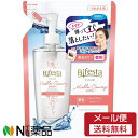 【メール便送料無料】マンダム ビフェスタ ミセラークレンジングウォーター センシティブ つめかえ用 (360ml) ＜洗い流さずふき取るだけ クレンジングローション＞【医薬部外品】