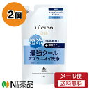 【メール便送料無料】マンダム LUCIDO(ルシード) 薬用スカルプデオシャンプー EXクールタイプ つめかえ用 (380ml) 2個セット <ミドル脂臭対策 頭皮ケア>【医薬部外品】