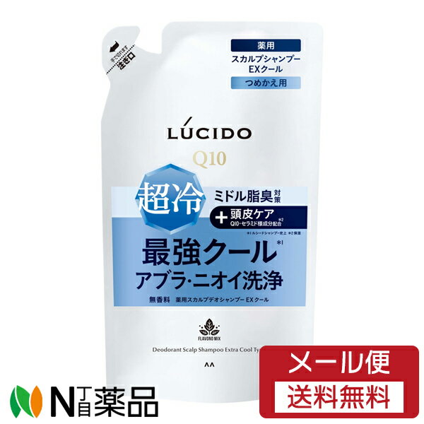 【メール便送料無料】マンダム LUCIDO(ルシード) 薬用スカルプデオシャンプー EXクールタイプ つめかえ用 (380ml) ＜ミドル脂臭対策　頭皮ケア＞【医薬部外品】