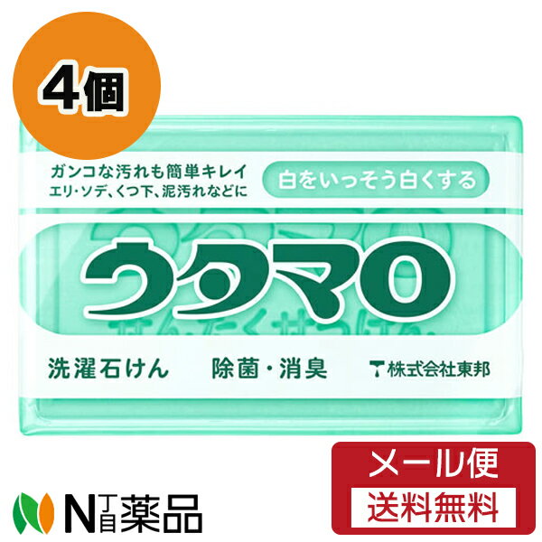 【メール便送料無料】東邦 ウタマロ石けん (133g) 4個セット ＜ガンコな汚れも簡単キレイ！ 襟、袖、靴下、泥汚れなどに＞