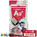 【メール便送料無料】豊田化工 デオドライ ゴミ箱脱臭シート Ag抗菌プラス (2枚入) ＜漏れる液だれを吸収してニオイを取る＞