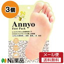 【メール便送料無料】ピエラス Annyo フットパック ヒョウ柄 洋梨とフリージアの香り 1回分 (20ml×2個入) 3個セット <足裏角質ケア>(4)