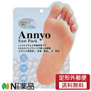 【定形外郵便】ピエラス Annyo フットパック チーター柄 サボンの香り 1回分 (20ml×2個入) <足裏角質ケア>(4)