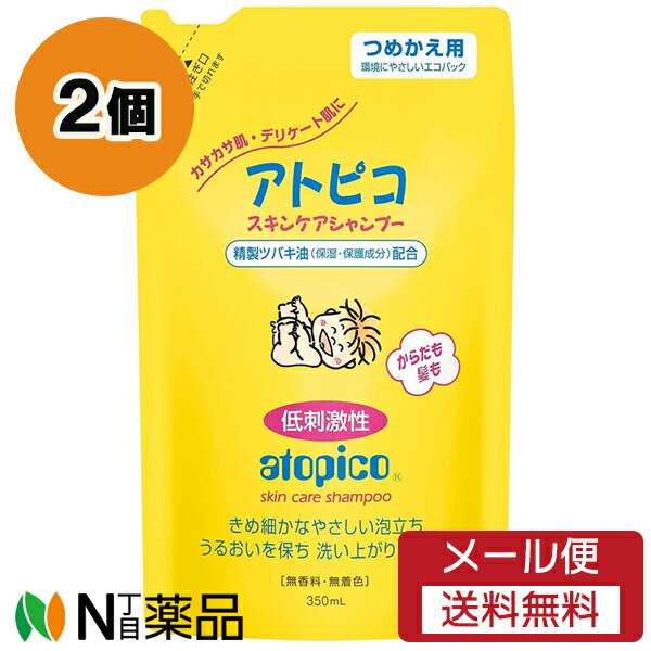 【メール便送料無料】大島椿 アトピコ スキンケアシャンプー 全身用 つめかえ用 (350ml) 2個セット ＜カサカサ肌 デリケート肌に ベビーシャンプー＞