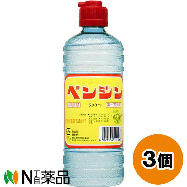 奥田薬品 ベンジン (500ml) 3個セット ＜アウトドア 携帯カイロの燃料用 衣類などのシミ抜きに＞