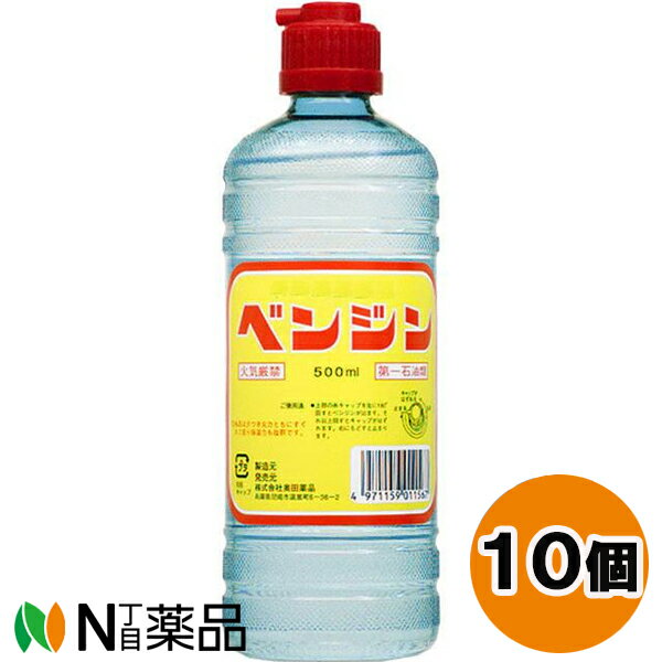 奥田薬品 ベンジン (500ml) 10個セット ＜アウトドア 携帯カイロの燃料用 衣類などのシミ抜きに＞