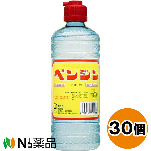 楽天N丁目薬品奥田薬品 ベンジン （500ml） 30個セット ＜アウトドア・携帯カイロの燃料用　衣類などのシミ抜きに＞