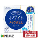 【定形外郵便】コーセーコスメポート ソフティモ ホワイト メイク落としシート つめかえ用 (52枚入) <美容液たっぷりひたひた>