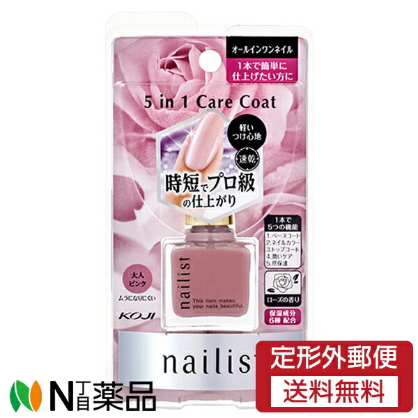 【定形外郵便】コージー本舗 ネイリスト ファイブインワンケアコート ローズピンク ローズの香り (10ml) <1本で簡単にサロン級ネイル>