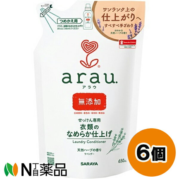 サラヤ arau.(アラウ) 衣類のなめらか仕上げ つめかえ用 (650ml) 6個セット ＜柔軟剤　洗濯用リンス仕上げ＞