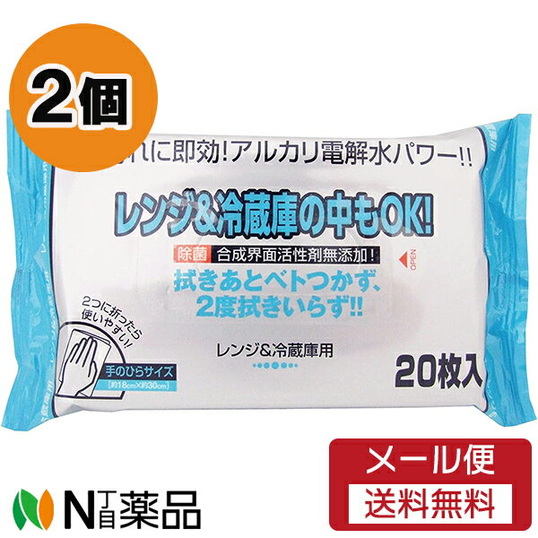 【メール便送料無料】服部製紙 レンジ&冷蔵庫用クリーナー (20枚入) 2個セット ＜汚れに即効！アルカリ電解水パワー！！レンジや冷蔵庫の汚れ落としに＞ 1