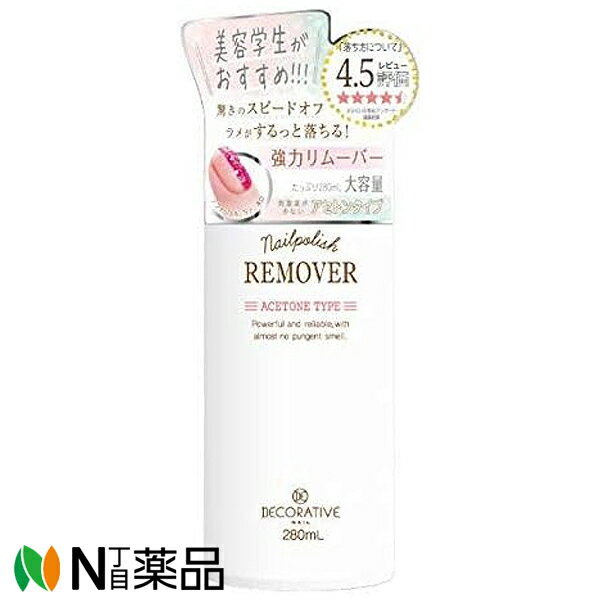 粧美堂 デコラティブネイル ネイルポリッシュリムーバー アセトンタイプ (280ml) ＜除光液　ラメがスルッと落ちる＞【小型】