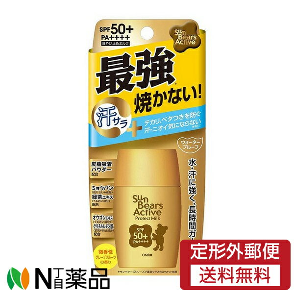 【定形外郵便】近江兄弟社 サンベアーズ アクティブ プロテクトミルク SPF50+ PA++++ (30g) ＜日焼け止め　最強焼かない＞