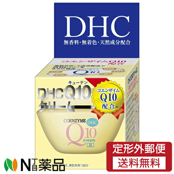 【定形外郵便】DHC Q10クリームII SS (2